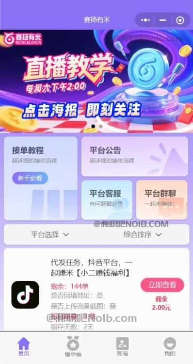 无棣【赛扬有米】宝妈学生居家线上视频代发兼职平台，0撸赚米项目 第2张